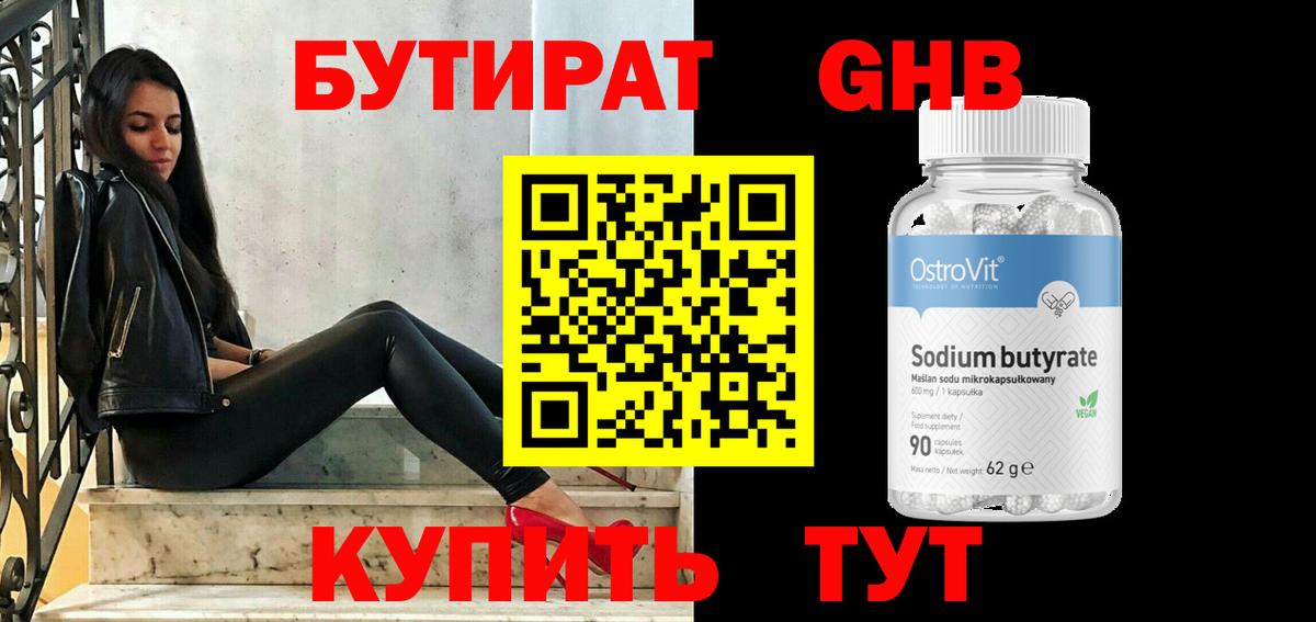 Лянтор  БУТИРАТ бутик  Вход с VPN 
