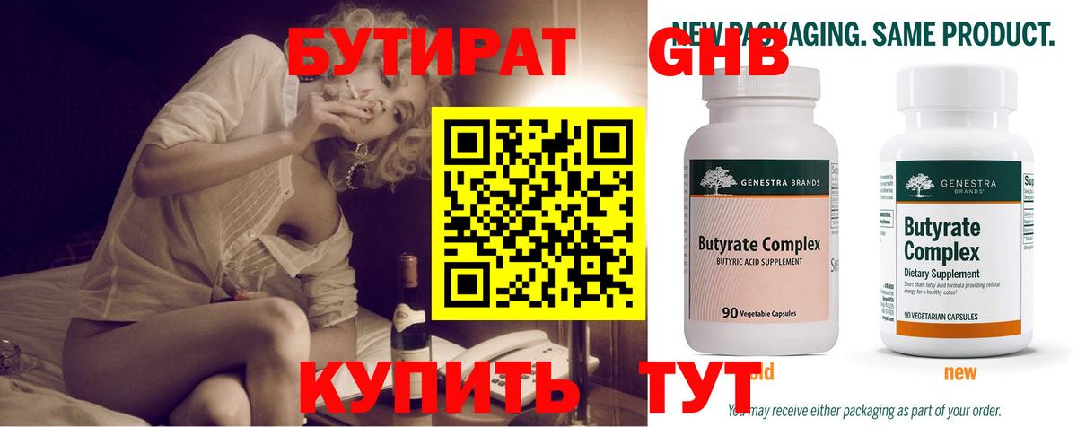 БУТИРАТ GHB Лянтор