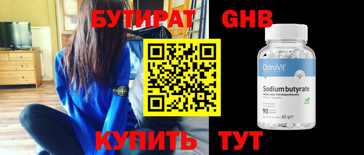 Бутират BDO  Лянтор 