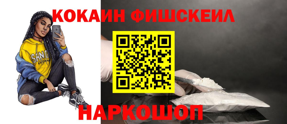 Cocaine  Cocaine Эквадор  Кокаин FishScale  Вход с VPN  Лянтор 