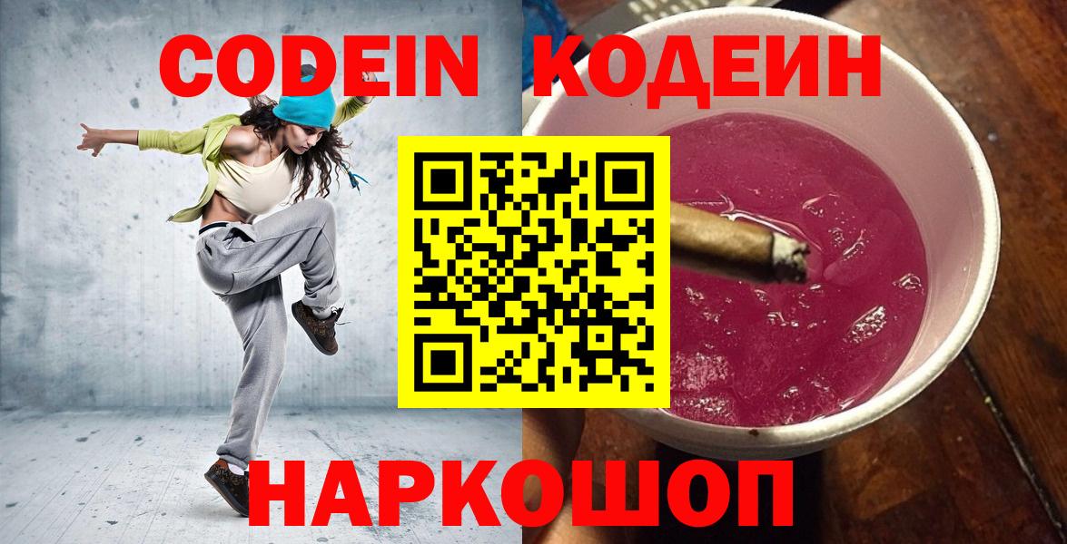 Лянтор  Codein напиток Lean (лин)  Вход с VPN  Codein напиток Lean (лин) 