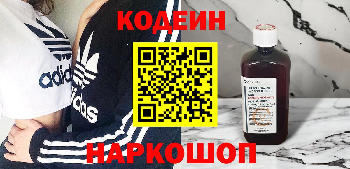Кодеин напиток Lean (лин) Лянтор