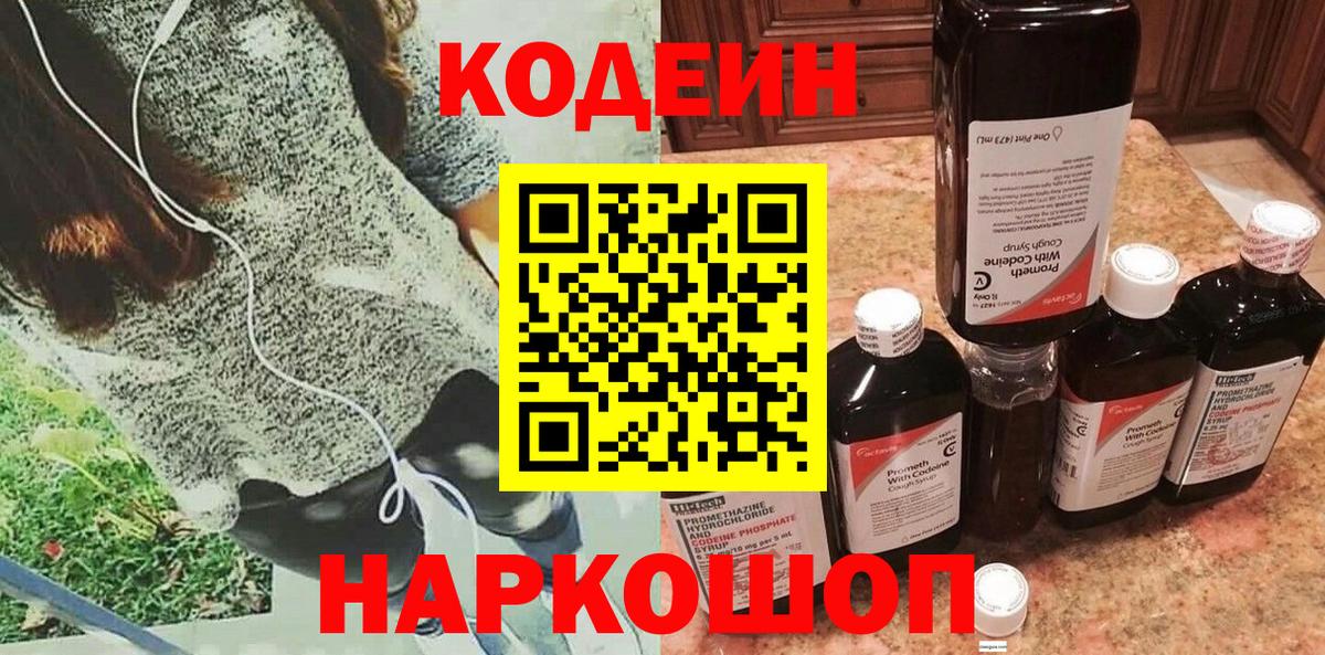 Codein напиток Lean (лин)  Codein Purple Drank  Лянтор 