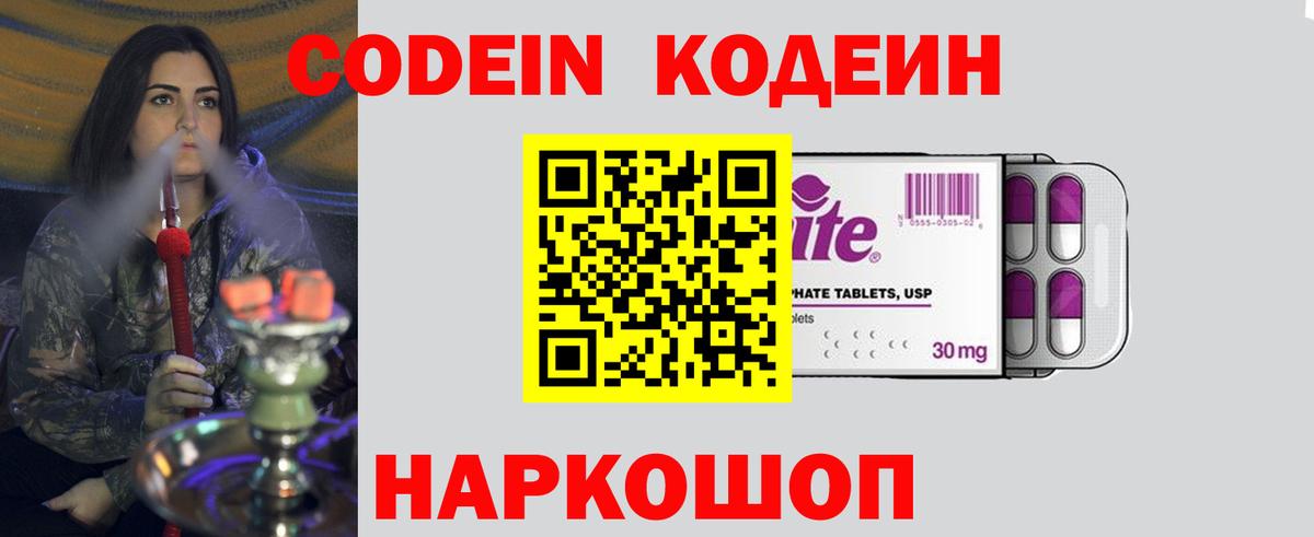Кодеин Purple Drank Лянтор