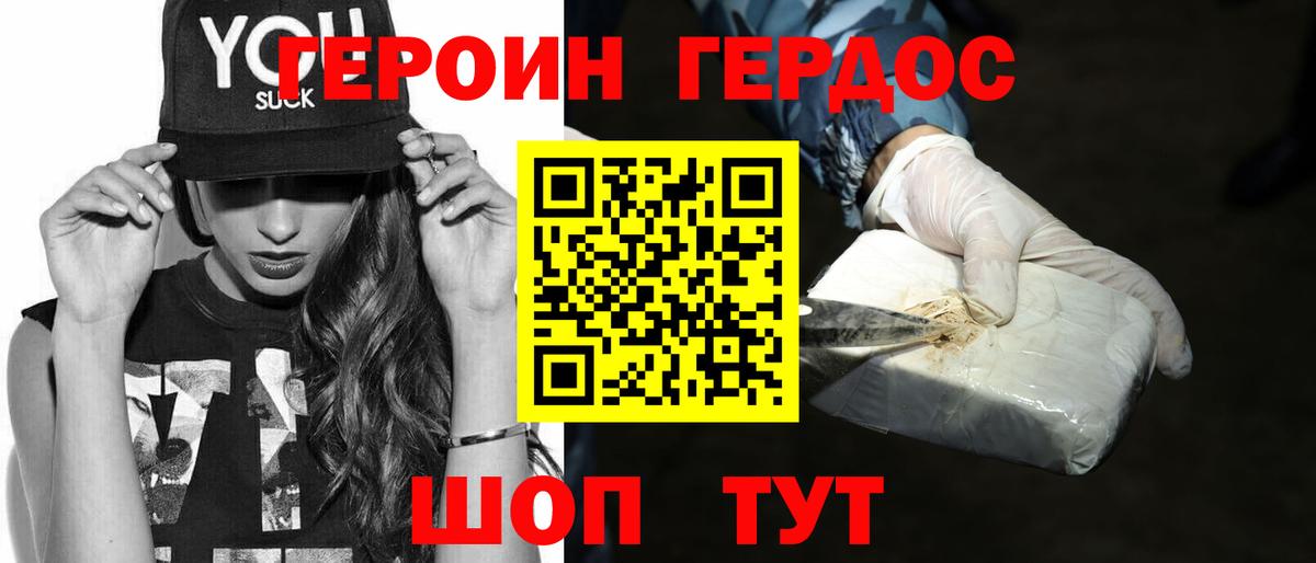 Героин герыч  Лянтор 