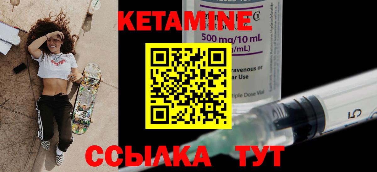 Кетамин ketamine Лянтор