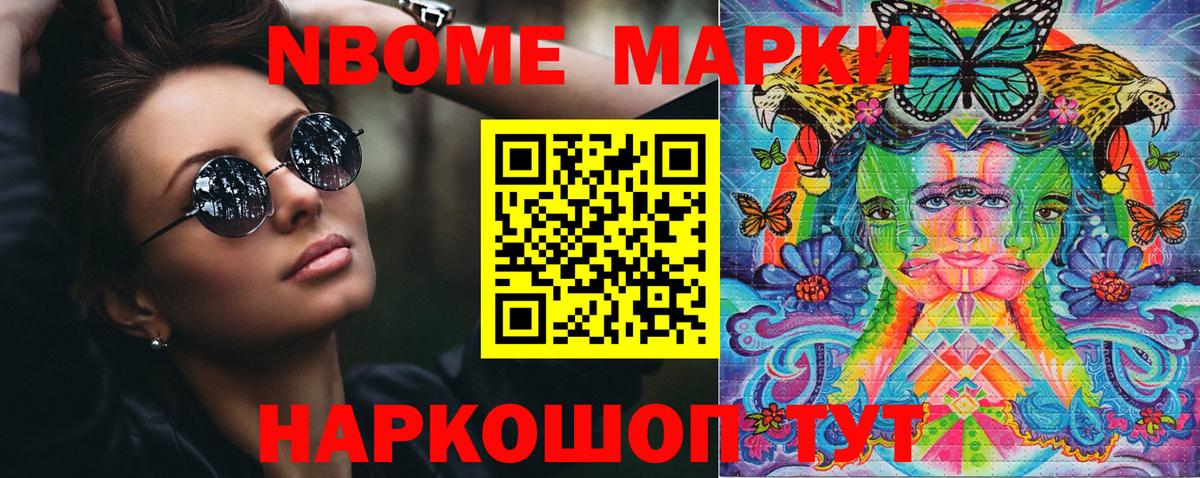 Марки 25I-NBOMe 1,8мг Лянтор